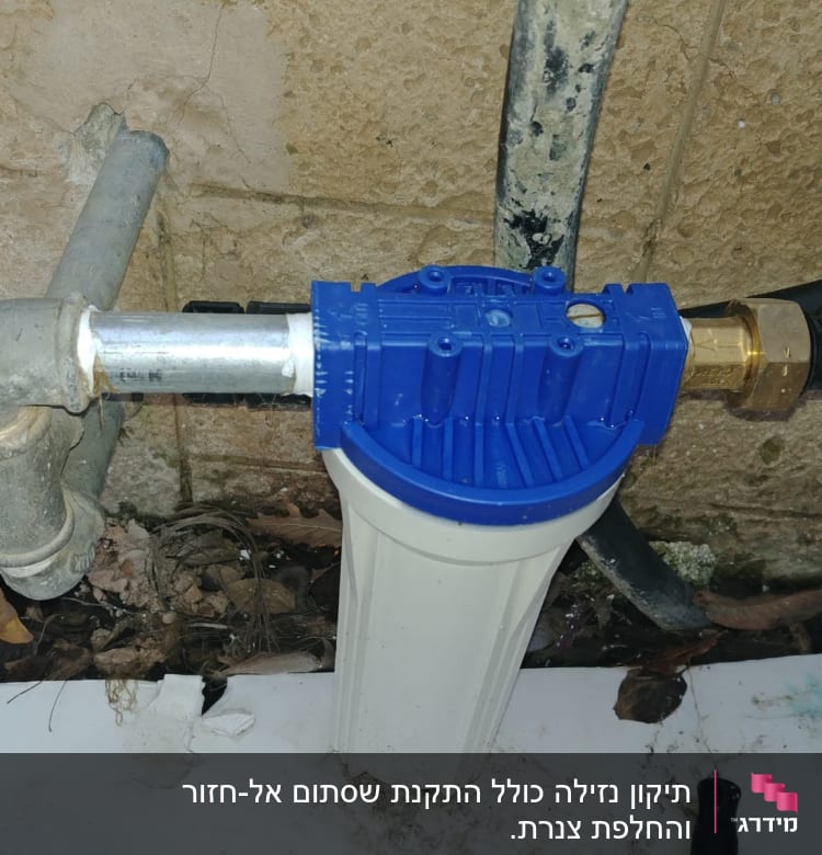 מסנן מים עם צינורות מתכת וחיבורים
